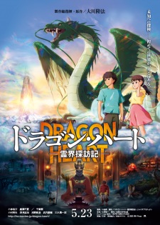Dragon Heart: Adventures Beyond This World