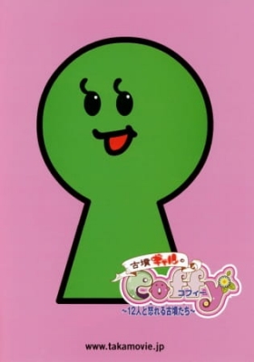 Tumulus Gal Coffy: the 12 Angry Tumuli