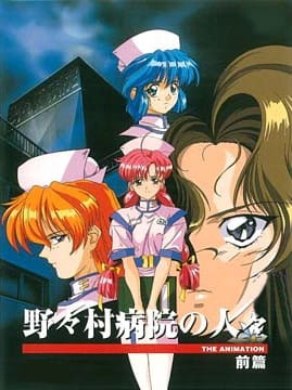 Mystery of Nonomura Hospital