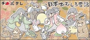 Nihon Omoshiro Mukashibanashi