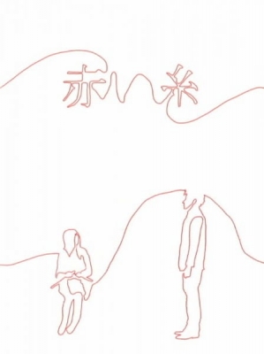 Akai Ito