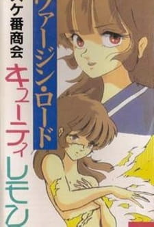 Sukeban Shoukai Cutie Lemon