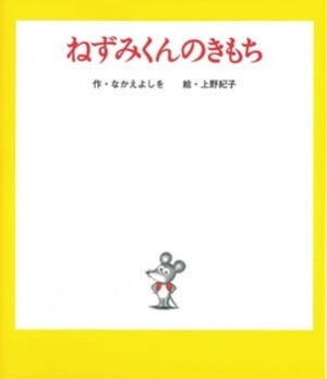 Nezumi-kun no Kimochi