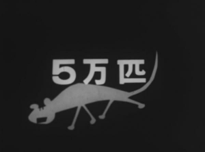 Goman-hiki