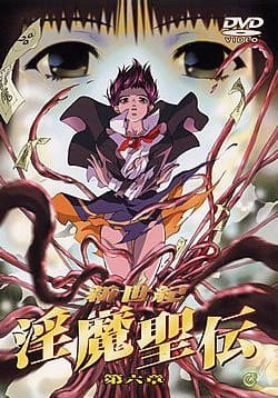 Inma Seiden: The Legend of the Beast of Lust