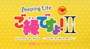 Peeping Life: This Is Fate! II