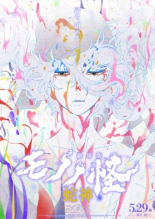 Mononoke the Movie: Chapter III - Snake God