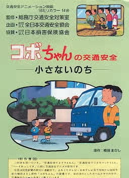 Kobo-chan no Koutsuu Anzen