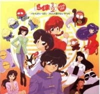 Ranma ½: Huge Battle! 29 Unteachable Fools