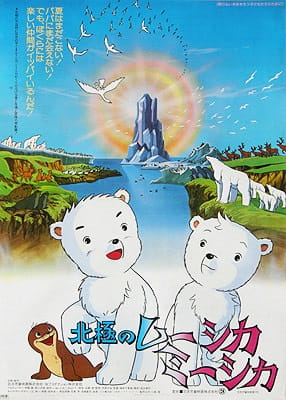 Adventures of the Polar Cubs