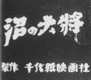 General of the Swamp