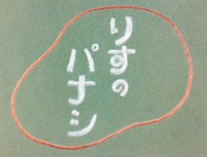 Panache the Squirrel