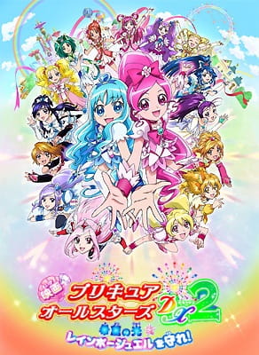 Pretty Cure All Stars DX2: Light of Hope - Protect the Rainbow Jewel!