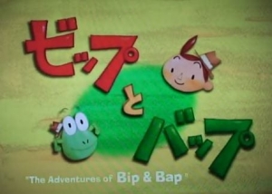 The Adventures of Bip & Bap