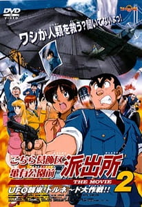 Kochira Katsushikaku Kameari Kouenmae Hashutsujo The Movie 2: UFO Shuurai! Tornado Daisakusen